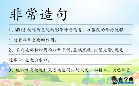 非常造句