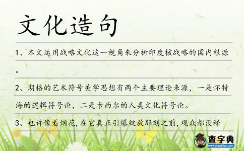 文化造句