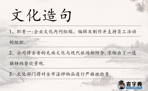 文化造句