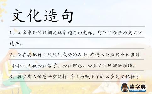 文化造句