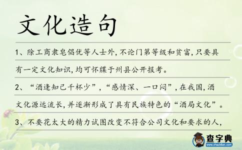 文化造句