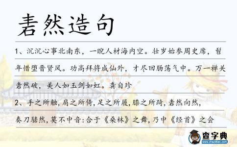 砉然造句