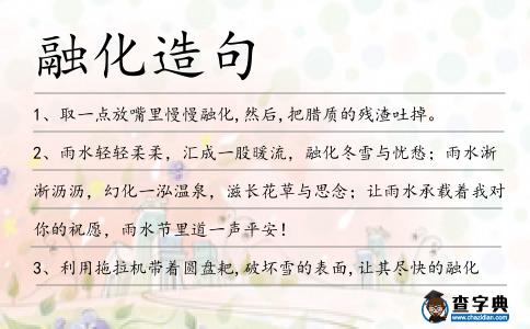 融化造句