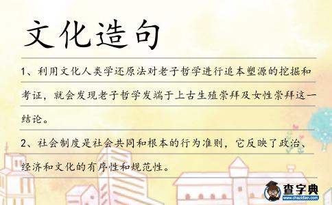 文化造句