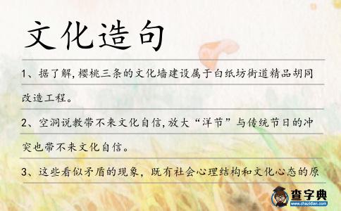文化造句
