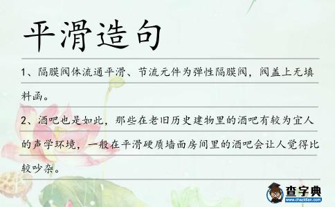 平滑造句