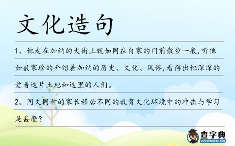 文化造句