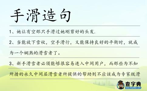 手滑造句