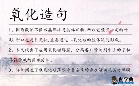 氧化造句