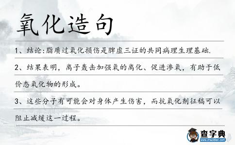 氧化造句