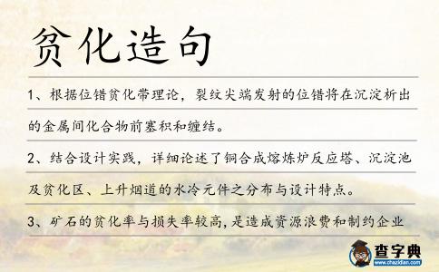 貧化造句