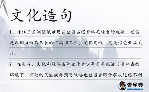 文化造句
