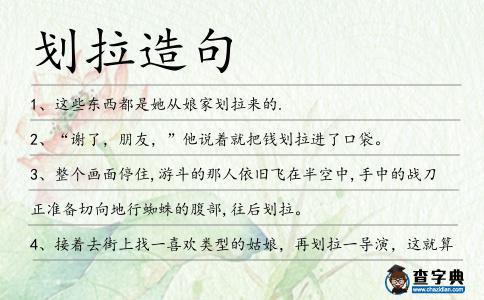 劃拉造句