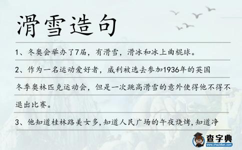 滑雪造句