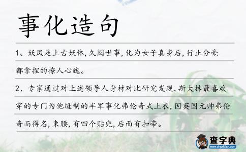 事化造句