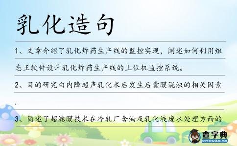 乳化造句