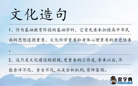文化造句