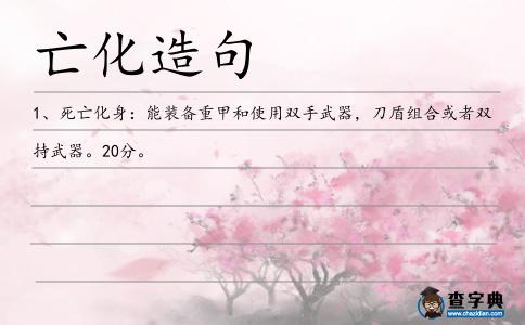亡化造句
