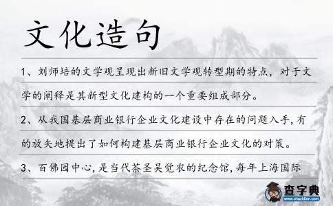 文化造句