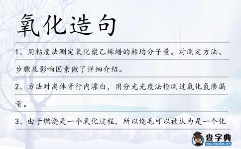 氧化造句