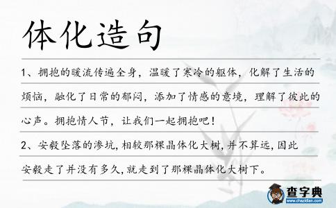 體化造句