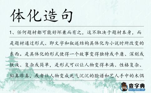 體化造句