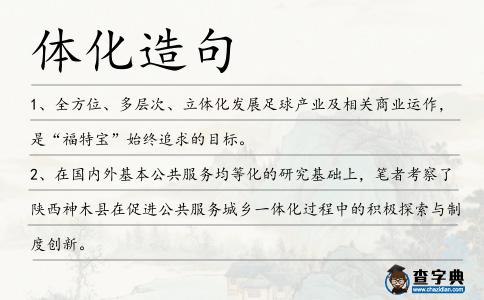 體化造句