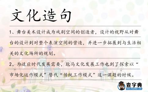 文化造句