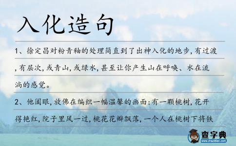 入化造句