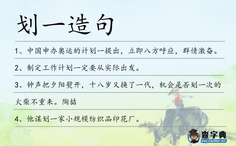 劃一造句