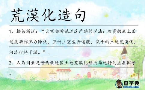 荒漠化造句