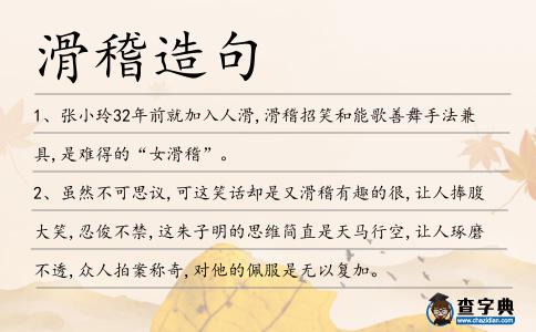 滑稽造句