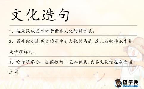 文化造句