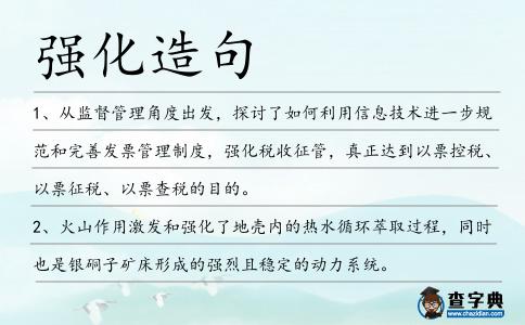 強(qiáng)化造句