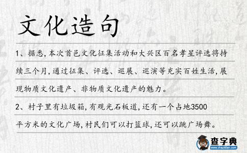文化造句