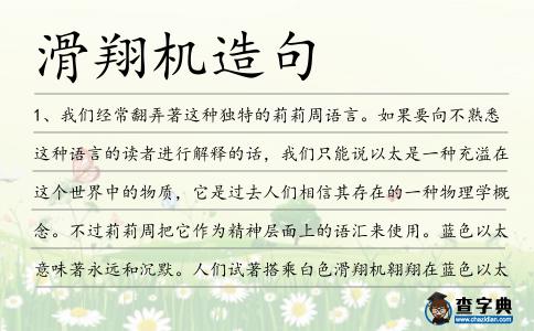 滑翔機造句