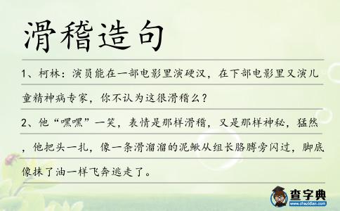 滑稽造句