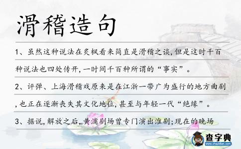 滑稽造句