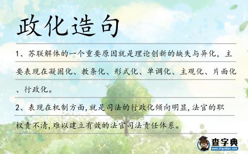 政化造句