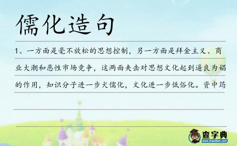 儒化造句