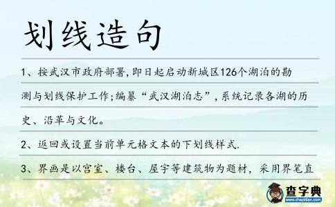 劃線造句