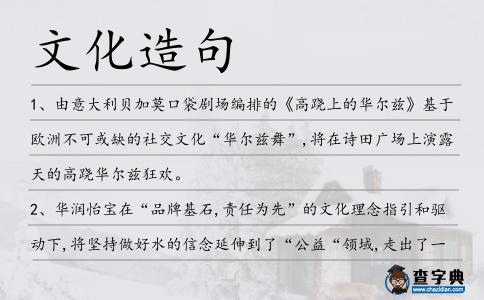 文化造句