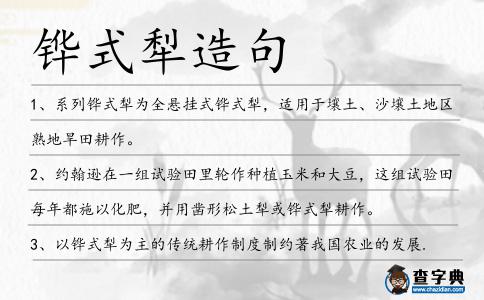 鏵式犁造句