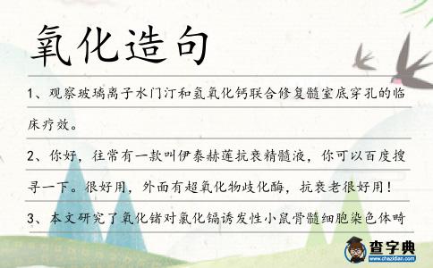 氧化造句