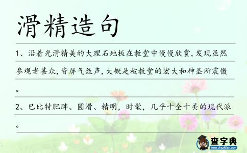 滑精造句