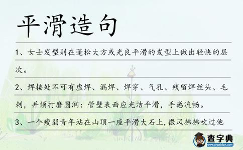 平滑造句