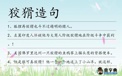 狡猾造句