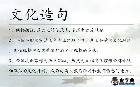 文化造句