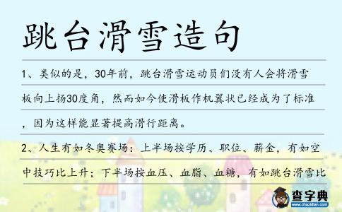 跳臺滑雪造句