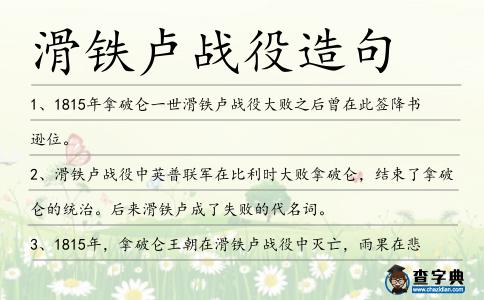 滑鐵盧戰役造句